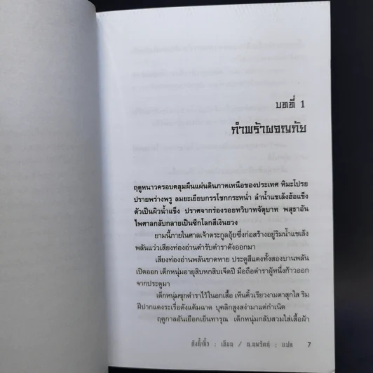 ยันต์มฤตยู 3 เล่มจบ - กังน้ำลิ้ว, น.นพรัตน์ รูปที่ 8