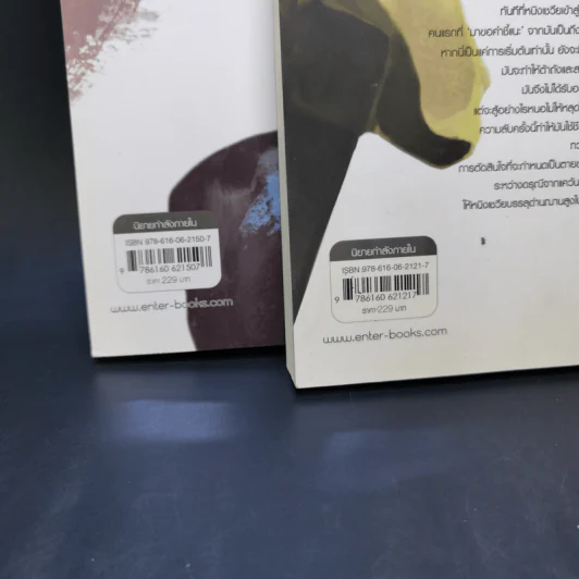 สยบฟ้าพิชิตปฐพี เล่ม 14-15 รูปที่ 12