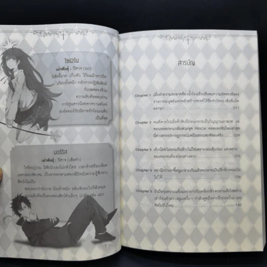 Residence of Monsters ก๊วนปีศาจอลเวง เล่ม 1-3 - หลันฉีจั่วเริ่น รูปที่ 19