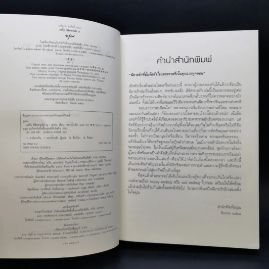 ฉงจื่อลิขิตหวนรัก 2 เล่มจบ - สู่เค่อ (Shu Ke) รูปที่ 12