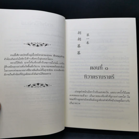 ฉงจื่อลิขิตหวนรัก 2 เล่มจบ - สู่เค่อ (Shu Ke) รูปที่ 10