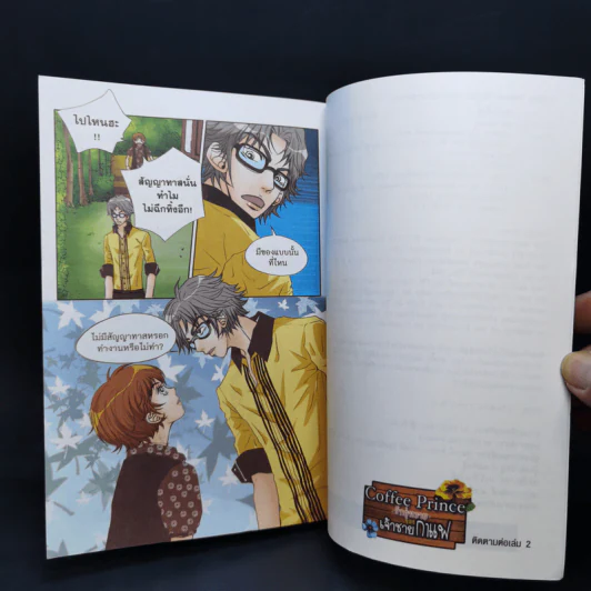 หนังสือการ์ตูน Coffee Prince รักวุ่นวายของเจ้าชายกาแฟ 3 เล่มจบ รูปที่ 10