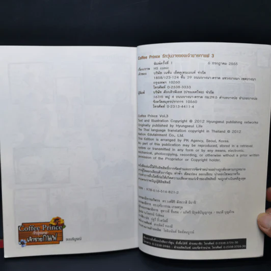 หนังสือการ์ตูน Coffee Prince รักวุ่นวายของเจ้าชายกาแฟ 3 เล่มจบ รูปที่ 13