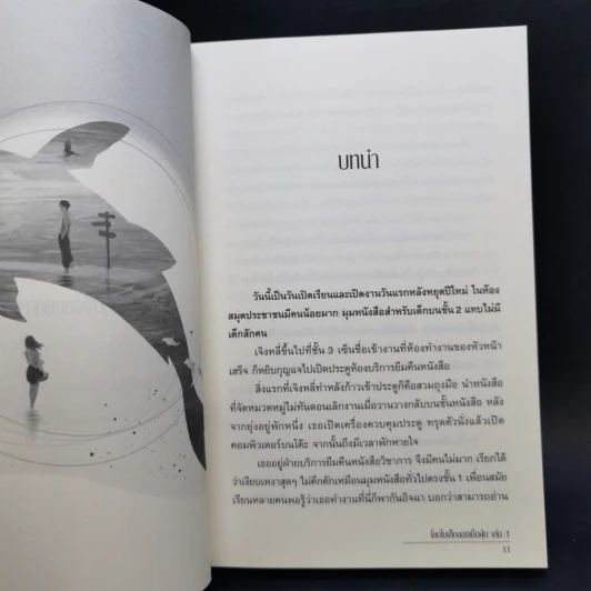 โลกใบเล็กของเม็ดฝุ่น 2 เล่มจบ - มู่ฝูเซิง รูปที่ 9