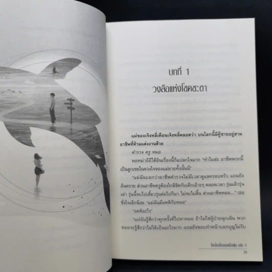 โลกใบเล็กของเม็ดฝุ่น 2 เล่มจบ - มู่ฝูเซิง รูปที่ 10