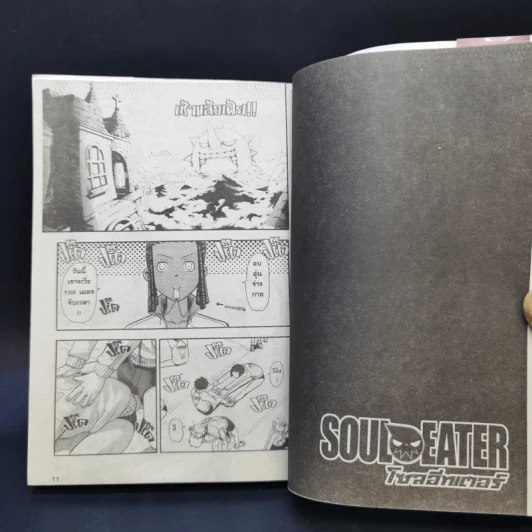 Soul Eater โซลอีทเตอร์ เล่ม 12 รูปที่ 9