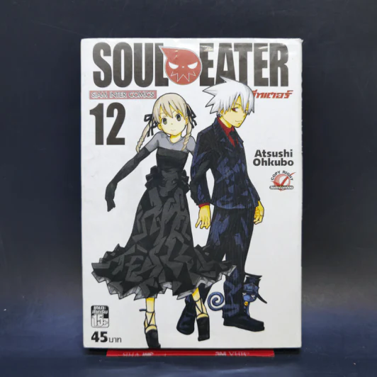 Soul Eater โซลอีทเตอร์ เล่ม 12 รูปที่ 1