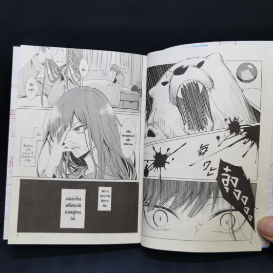 เกิดมาชาตินี้อุ๋งจะไม่ยอมโดนฆ่าแล้วค่ะ เล่ม 1 รูปที่ 10