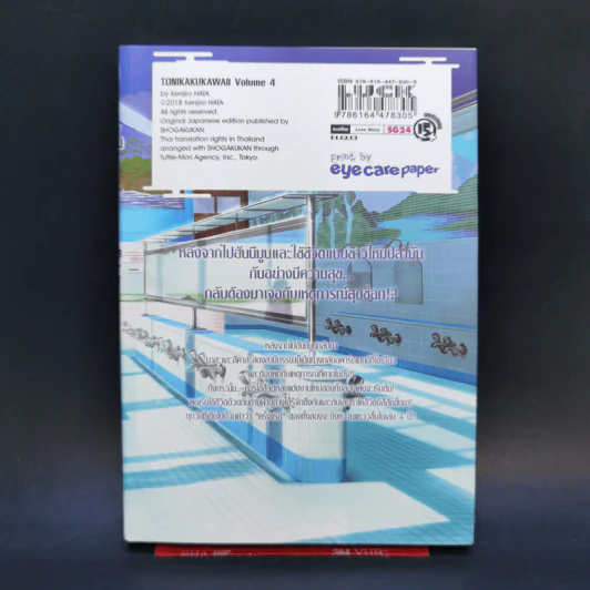 จะยังไงภรรยาของผมก็น่ารัก เล่ม 4 รูปที่ 2