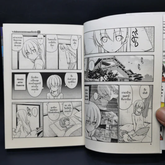จะยังไงภรรยาของผมก็น่ารัก เล่ม 4 รูปที่ 10