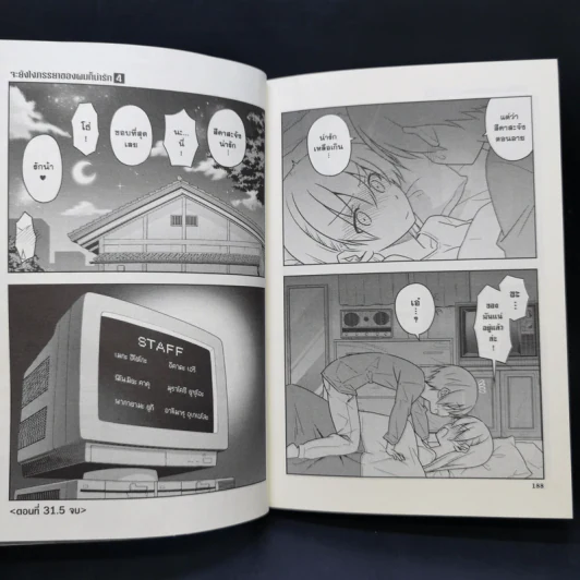 จะยังไงภรรยาของผมก็น่ารัก เล่ม 4 รูปที่ 11
