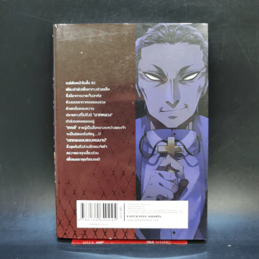 ทูตสวรรค์ทัณฑ์อำมหิต เล่ม 6 รูปที่ 2