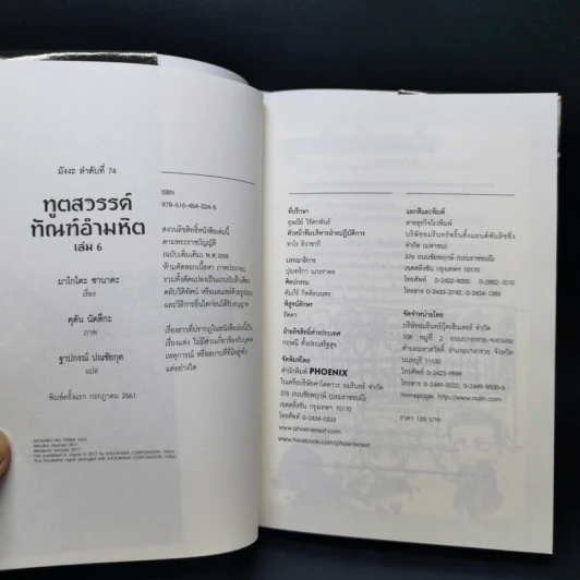 ทูตสวรรค์ทัณฑ์อำมหิต เล่ม 6 รูปที่ 11