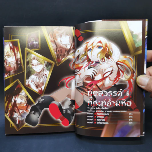 ทูตสวรรค์ทัณฑ์อำมหิต เล่ม 6 รูปที่ 8