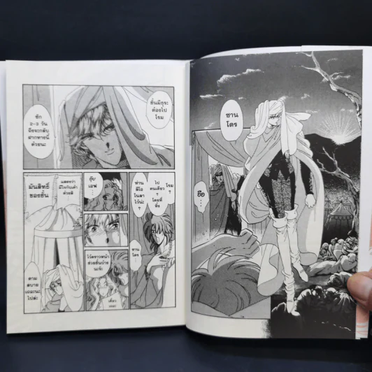 คุณหญิงมงกุฎดอกไม้ เล่ม 4 - Chiho Saito รูปที่ 9