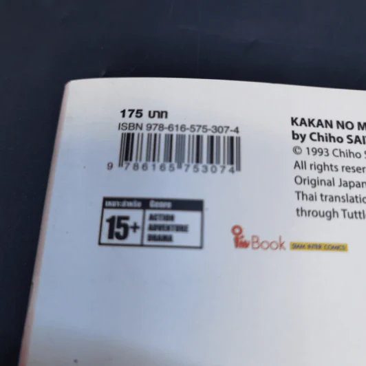 คุณหญิงมงกุฎดอกไม้ เล่ม 4 - Chiho Saito รูปที่ 12