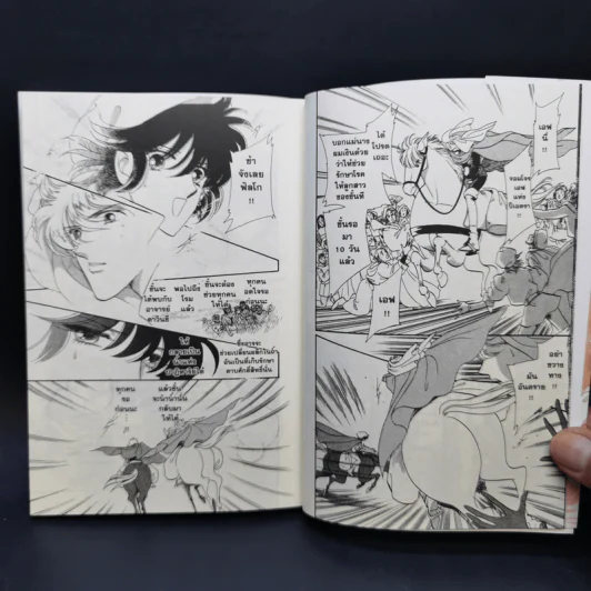 คุณหญิงมงกุฎดอกไม้ เล่ม 4 - Chiho Saito รูปที่ 10