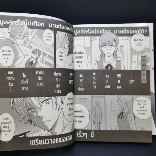 บูลลี่ครั้งนี้มีเดือดนายต้องชดใช้ เล่ม 1 รูปที่ 11