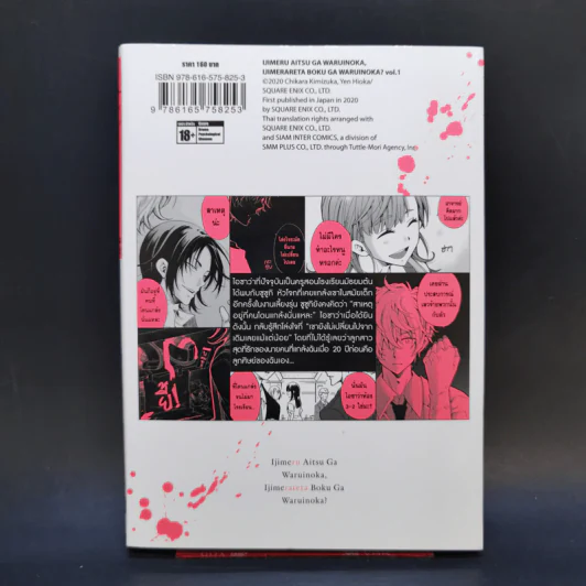 บูลลี่ครั้งนี้มีเดือดนายต้องชดใช้ เล่ม 1 รูปที่ 2