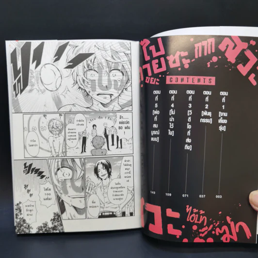 บูลลี่ครั้งนี้มีเดือดนายต้องชดใช้ เล่ม 1 รูปที่ 8