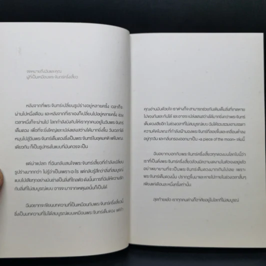 A Piece of The Moon - Ha-Hyun รูปที่ 9