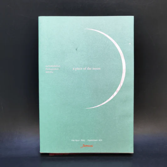 A Piece of The Moon - Ha-Hyun รูปที่ 1