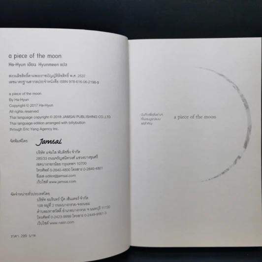 A Piece of The Moon - Ha-Hyun รูปที่ 8