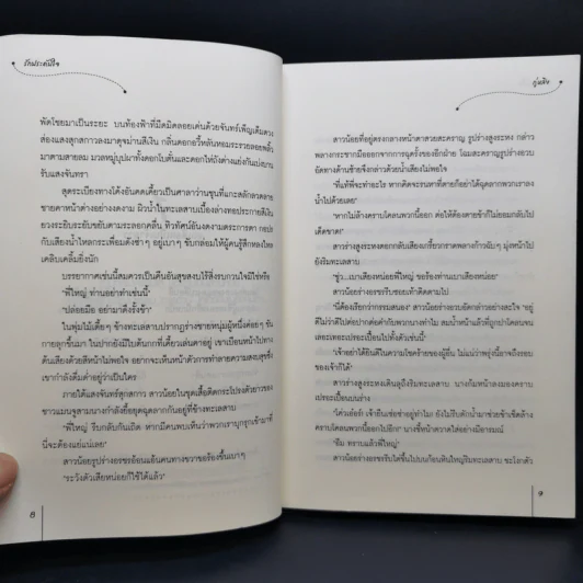 นิยายแจ่มใส รักประดับใจ - กู่หลิง รูปที่ 10