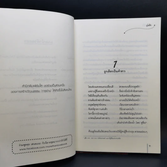 นิยายแจ่มใส รักประดับใจ - กู่หลิง รูปที่ 9