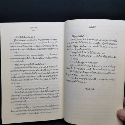 รักจารใจ - เด็กทะเล รูปที่ 11