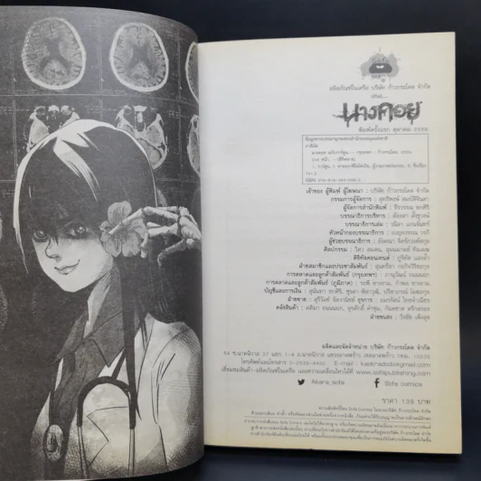 การ์ตูน นางคอย - ภาคินัย รูปที่ 8