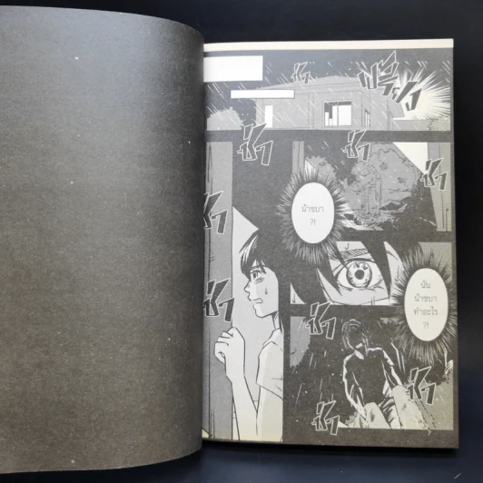 การ์ตูน นางคอย - ภาคินัย รูปที่ 10