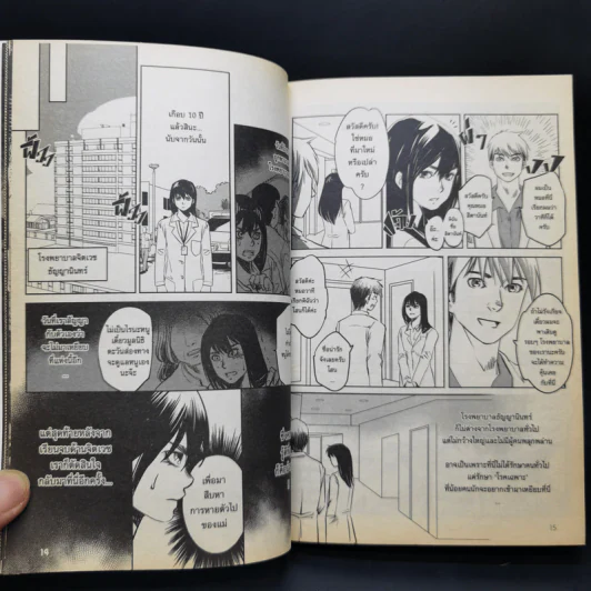 การ์ตูน นางคอย - ภาคินัย รูปที่ 12