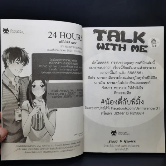 24 Hours งงยังไงให้ได้แฟน รูปที่ 8