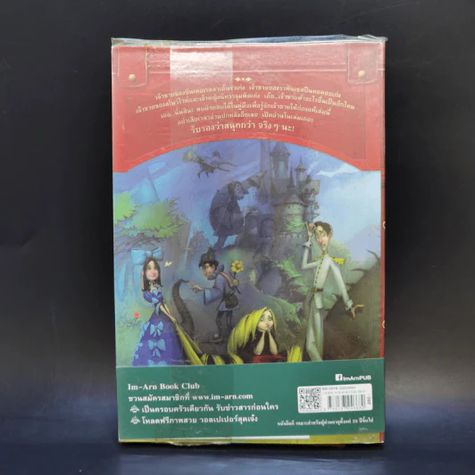 คู่มือวีรบุรุษกู้อาณาจักร เล่ม 1 - Christopher Healy (คริสโตเฟอร์ ฮีลีย์) รูปที่ 2
