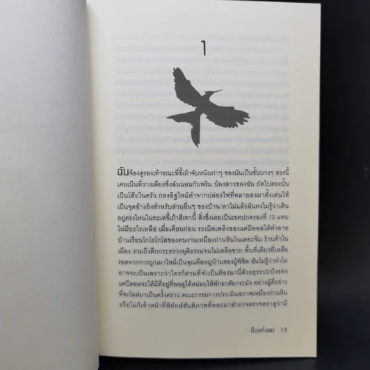 The Hunger Games III เกมล่าชีวิต 3 ม็อกกิ้งเจย์ รูปที่ 10
