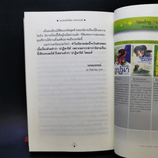 ทรายนี้ยังมีรัก 2 เล่มจบ - วรรณวรรธน์ รูปที่ 14
