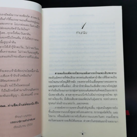 ทรายล้อมตะวัน 2 เล่มจบ - วรรณวรรธน์ รูปที่ 9