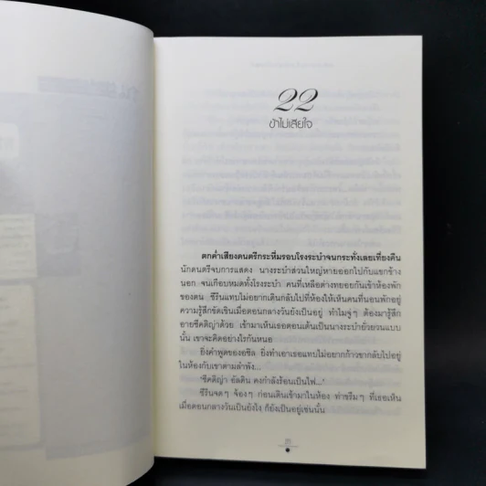 ทรายล้อมตะวัน 2 เล่มจบ - วรรณวรรธน์ รูปที่ 11