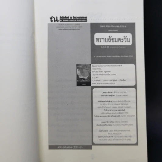 ทรายล้อมตะวัน 2 เล่มจบ - วรรณวรรธน์ รูปที่ 10