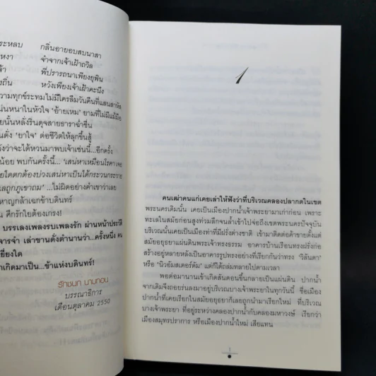 ข้าบดินทร์ 2 เล่มจบ - วรรณวรรธน์ รูปที่ 9