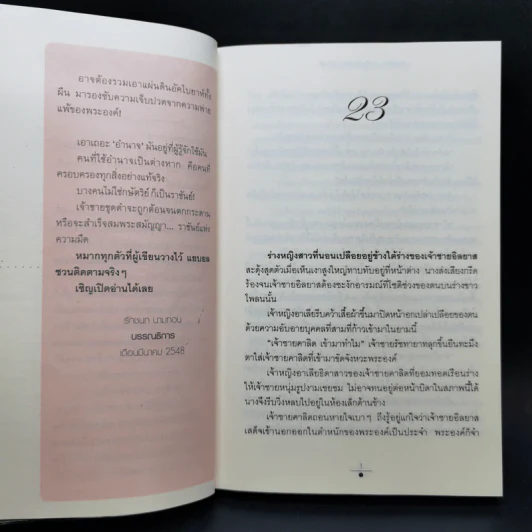 เส้นทรายสีเงา 2 เล่มจบ + อัสวัด ราชันย์แห่งความมืด 2 เล่มจบ - วรรณวรรธน์ รูปที่ 9