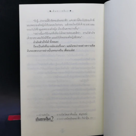 เส้นทรายสีเงา 2 เล่มจบ + อัสวัด ราชันย์แห่งความมืด 2 เล่มจบ - วรรณวรรธน์ รูปที่ 13