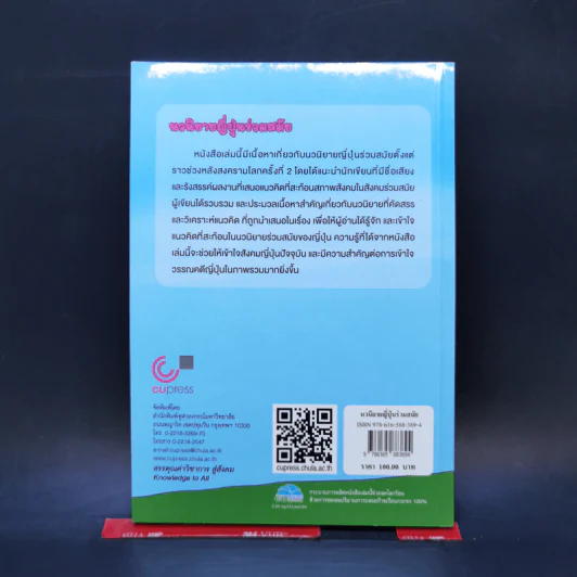 นวนิยายญี่ปุ่นร่วมสมัย - เดือนเต็ม กฤษดาธานนท์ รูปที่ 2