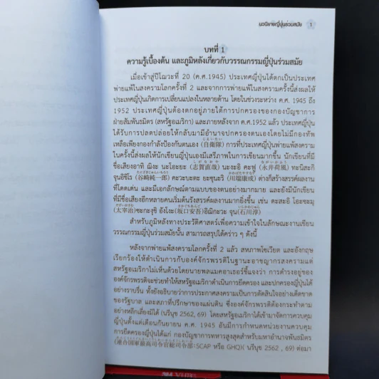 นวนิยายญี่ปุ่นร่วมสมัย - เดือนเต็ม กฤษดาธานนท์ รูปที่ 10
