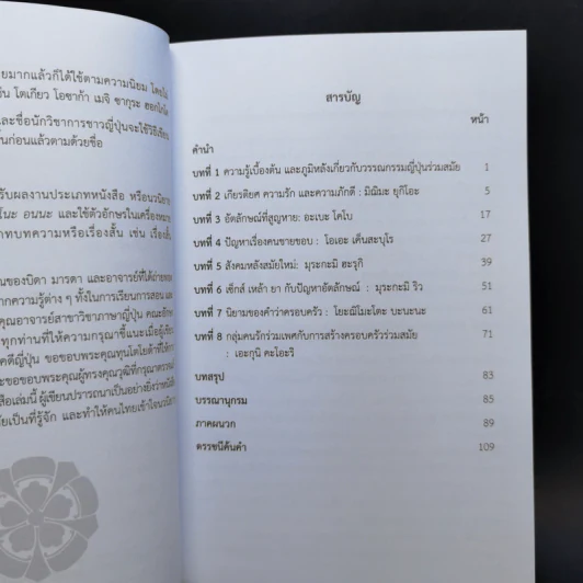 นวนิยายญี่ปุ่นร่วมสมัย - เดือนเต็ม กฤษดาธานนท์ รูปที่ 9