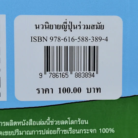 นวนิยายญี่ปุ่นร่วมสมัย - เดือนเต็ม กฤษดาธานนท์ รูปที่ 12