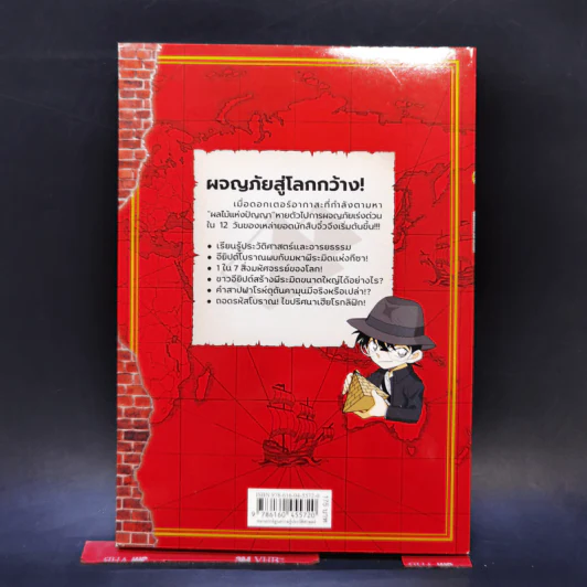 โคนัน ยอดนักสืบประวัติศาสตร์โลก 1 ความลี้ลับของมหาพีระมิด รูปที่ 2
