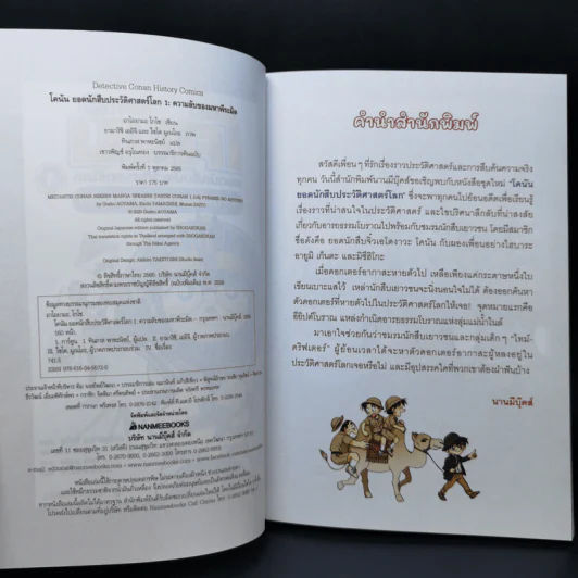 โคนัน ยอดนักสืบประวัติศาสตร์โลก 1 ความลี้ลับของมหาพีระมิด รูปที่ 9