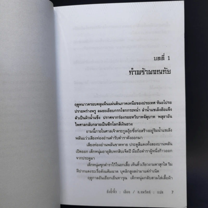 ยันต์มฤตยู 3 เล่มจบ - กังน้ำลิ้ว, น.นพรัตน์ รูปที่ 8
